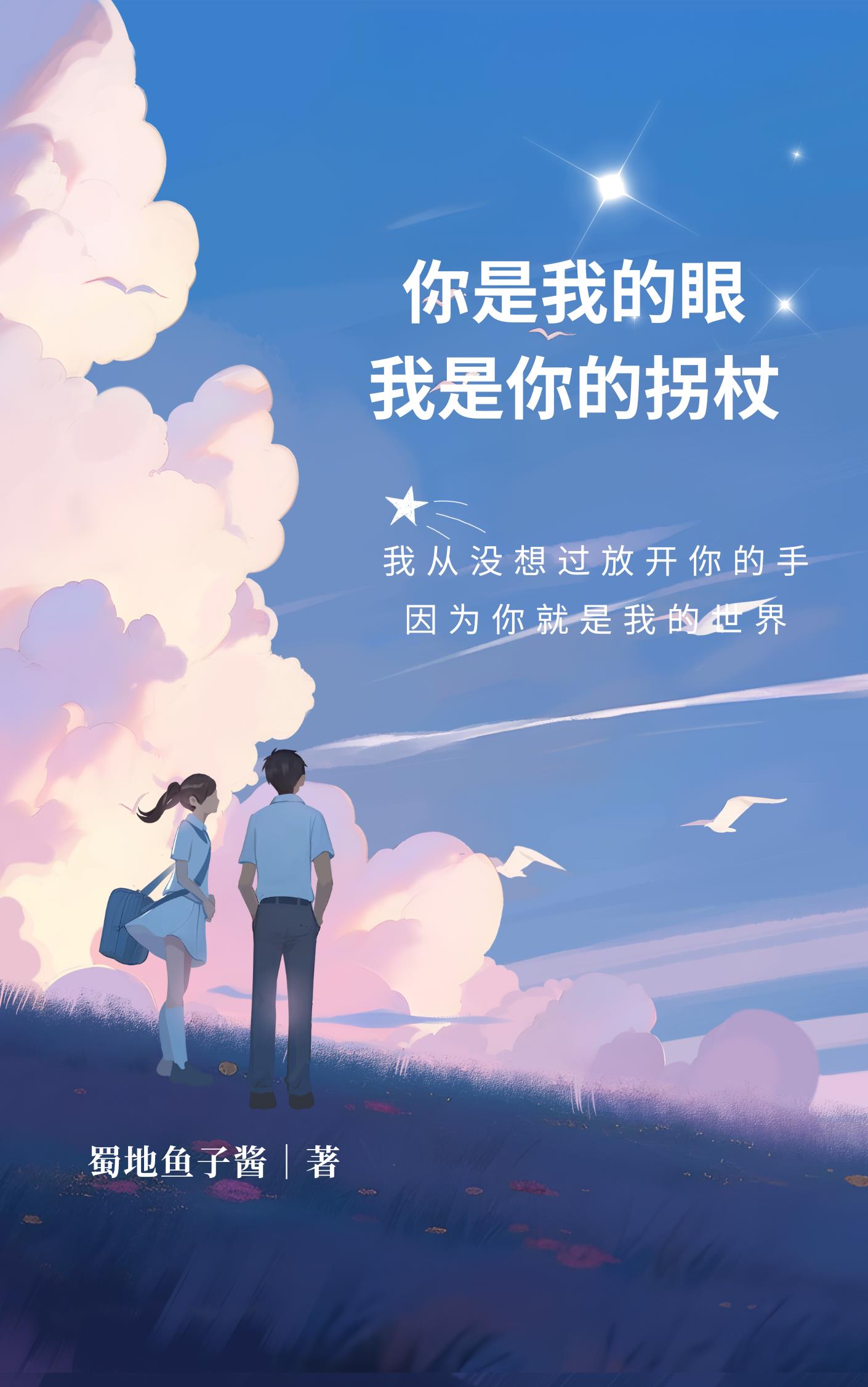 你是我的眼我是你的腿感人视频