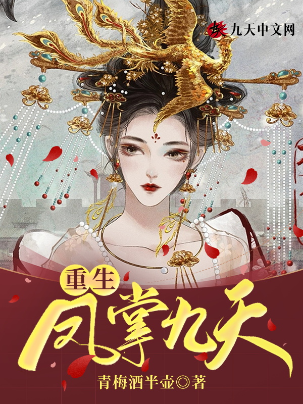 重生凤求凰