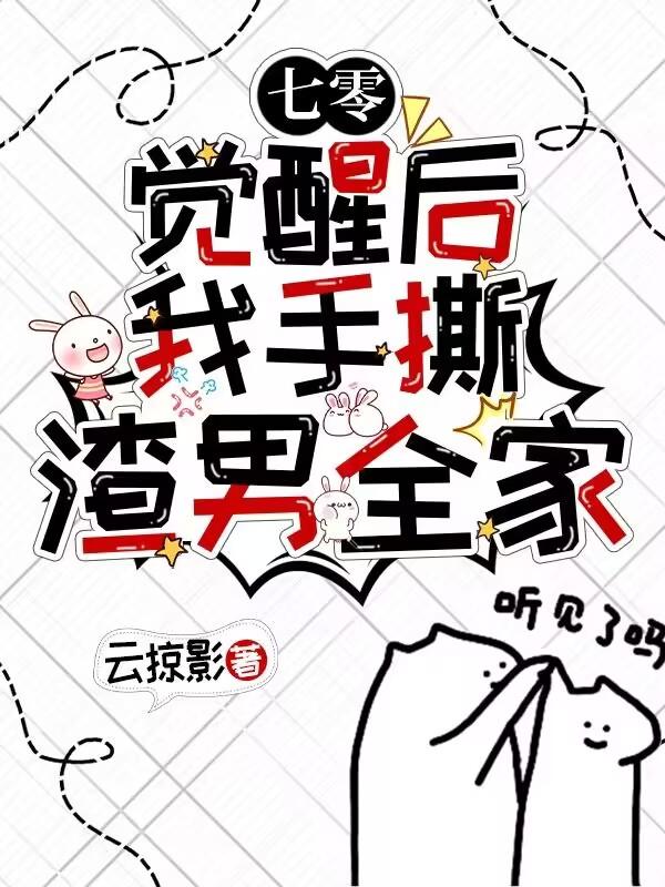 重生后我手撕渣男全家大结局