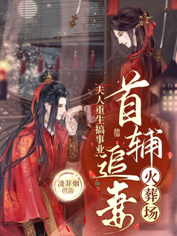 重生首长夫人