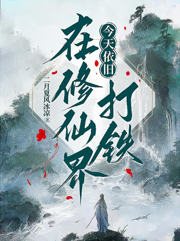 今天又在修罗场里艰难求生小说