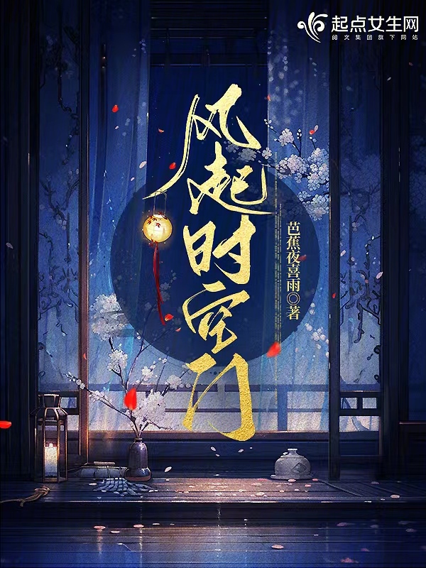 风起时诗词