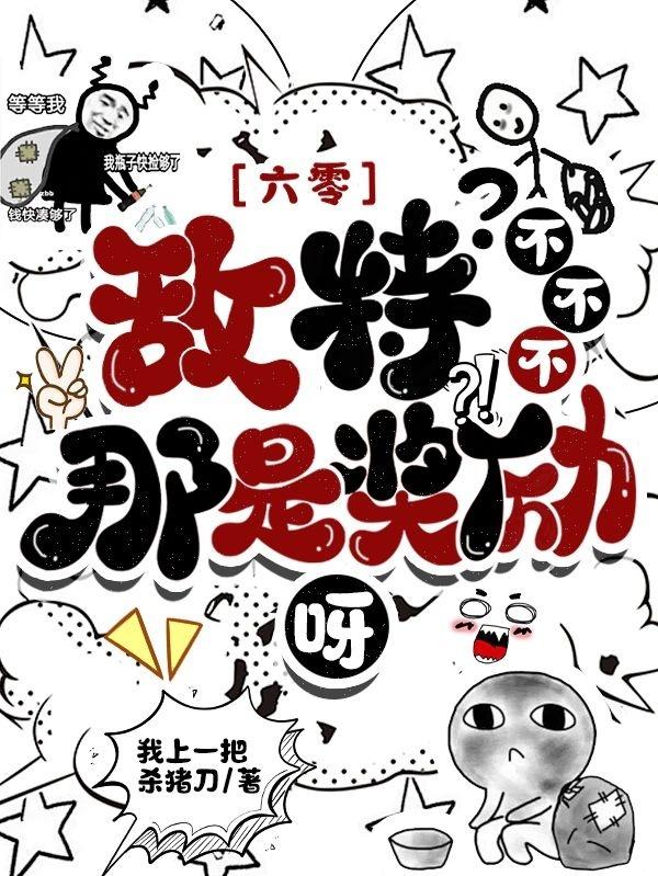 我在六零抓敌特