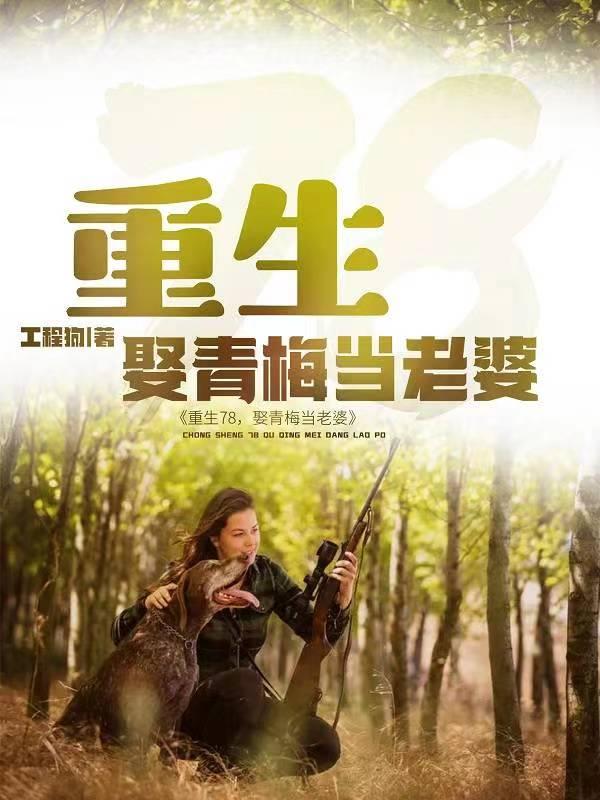 重生青梅放弃了男主小说