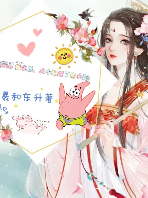 大小姐无所不能