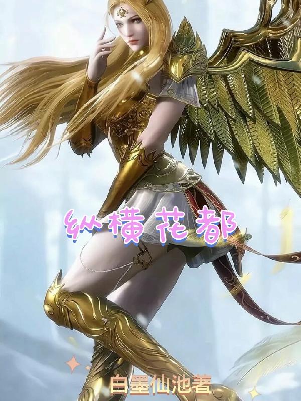 纵横老白