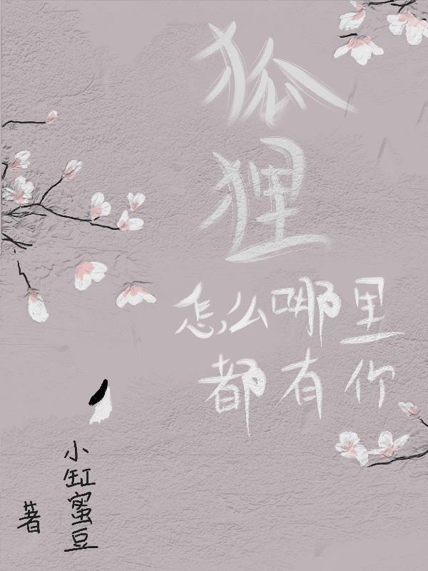 狐狸在哪出现