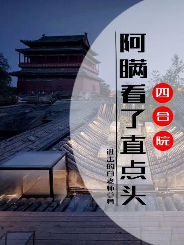 四合院暗号