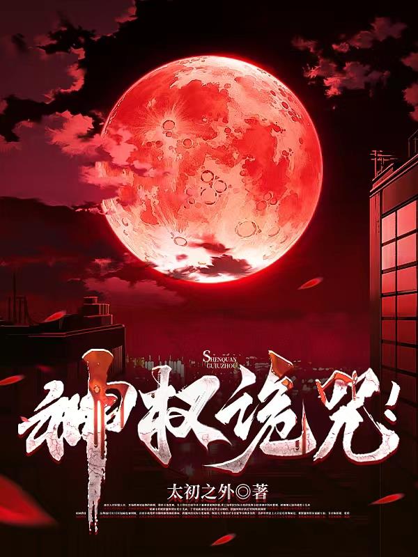 神权琳儿