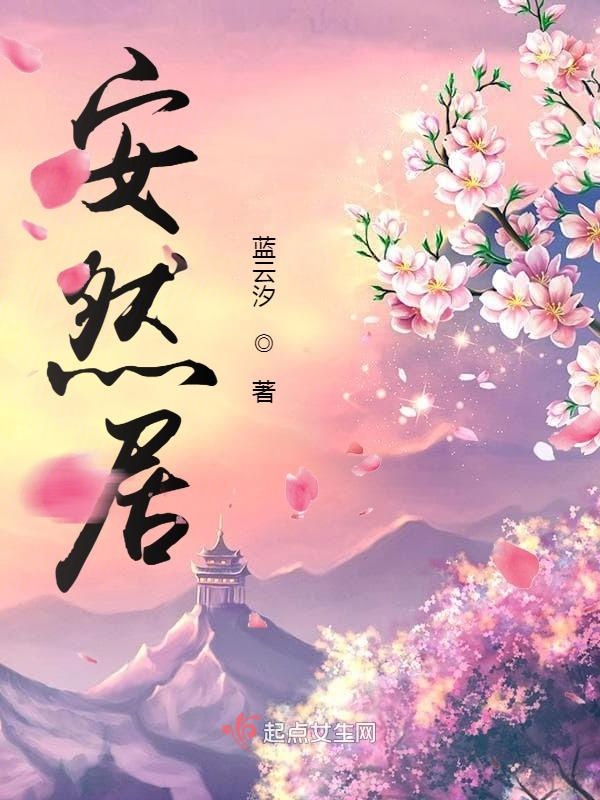 安然居燃气电话