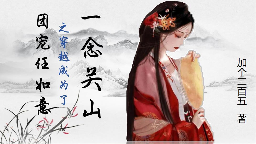 一念关山任如意暴露身份是第几集