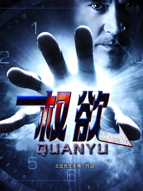 权欲风云乔梁超前更新