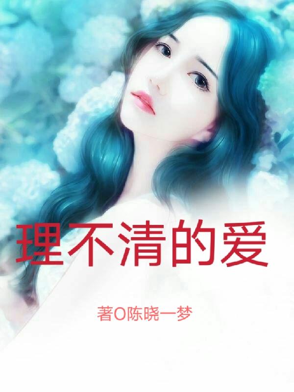 理不清头绪
