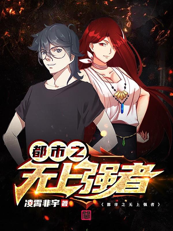 都市之无上强兵小说
