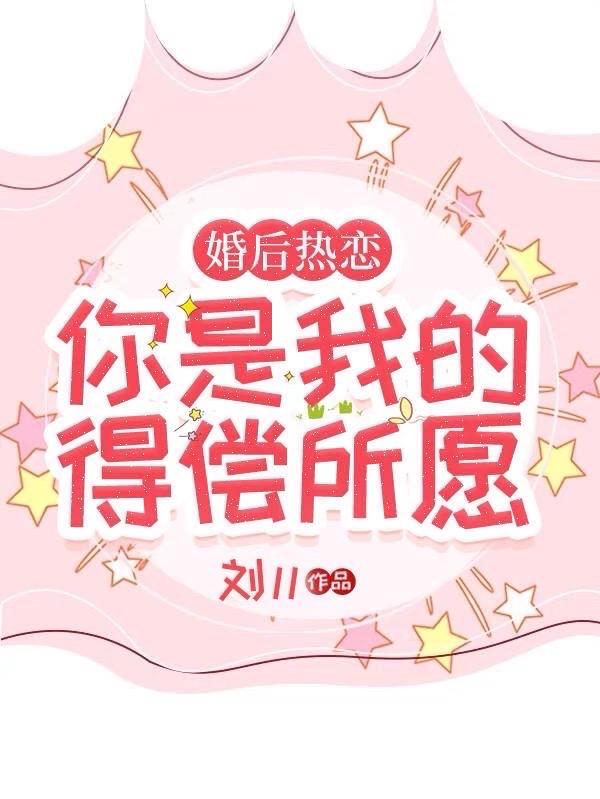 婚后热恋你商怀舟
