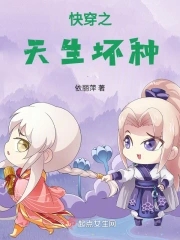 快穿之天生赢家好看吗