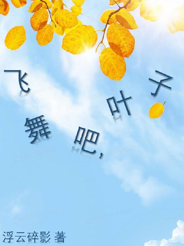 飞舞吧幻影金刚