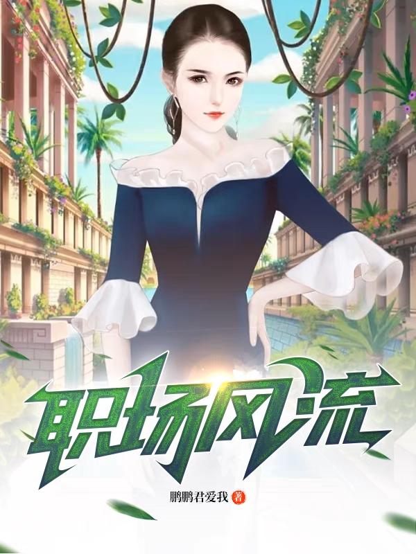 职场风云二十年小说
