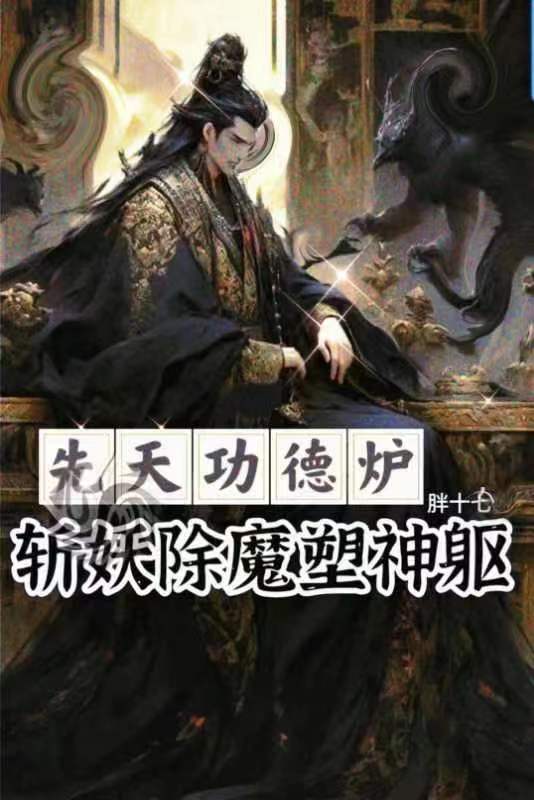 先天功德完整版免费