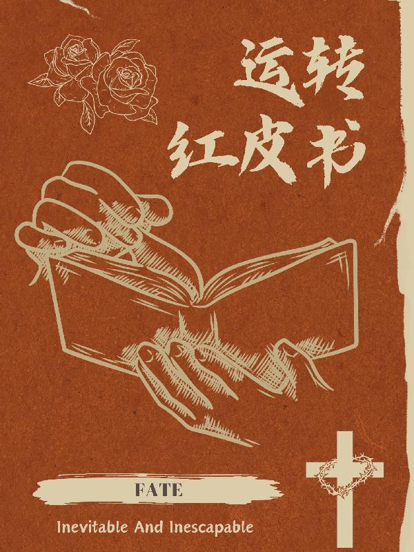 运转手之恋男主最后是死了吗