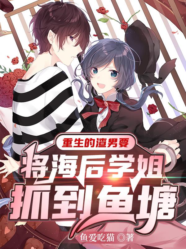 渣男重生后悔文