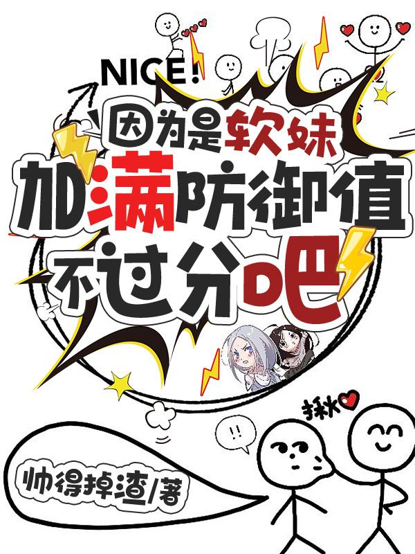 软妹要攻击力吗