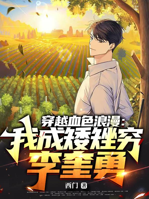 血色浪漫钟跃民救李奎勇去医院