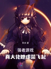 强者游戏漫画有小说没有