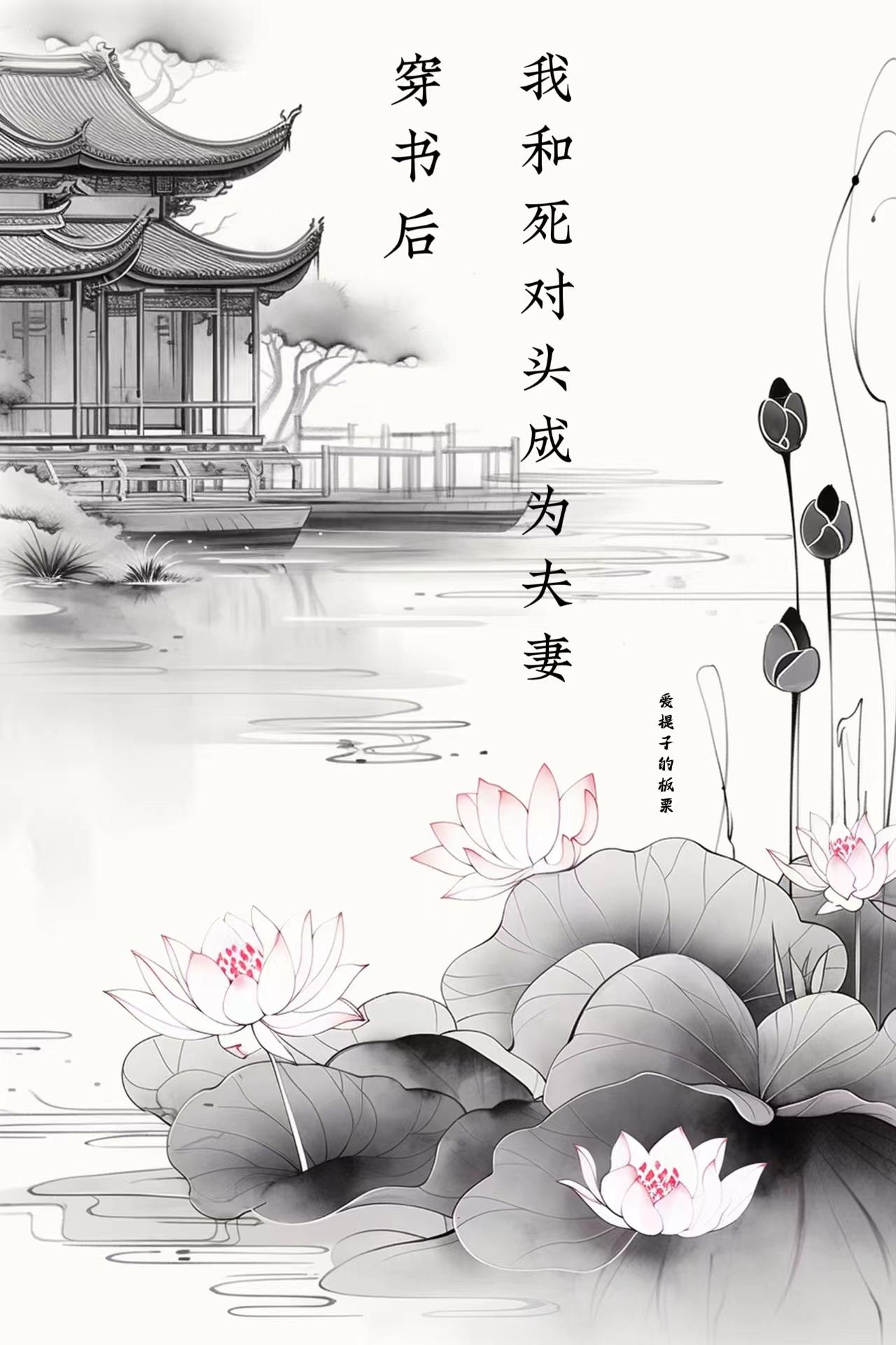 穿书后我和死对头在一起了后续
