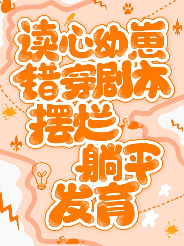 小说 读心