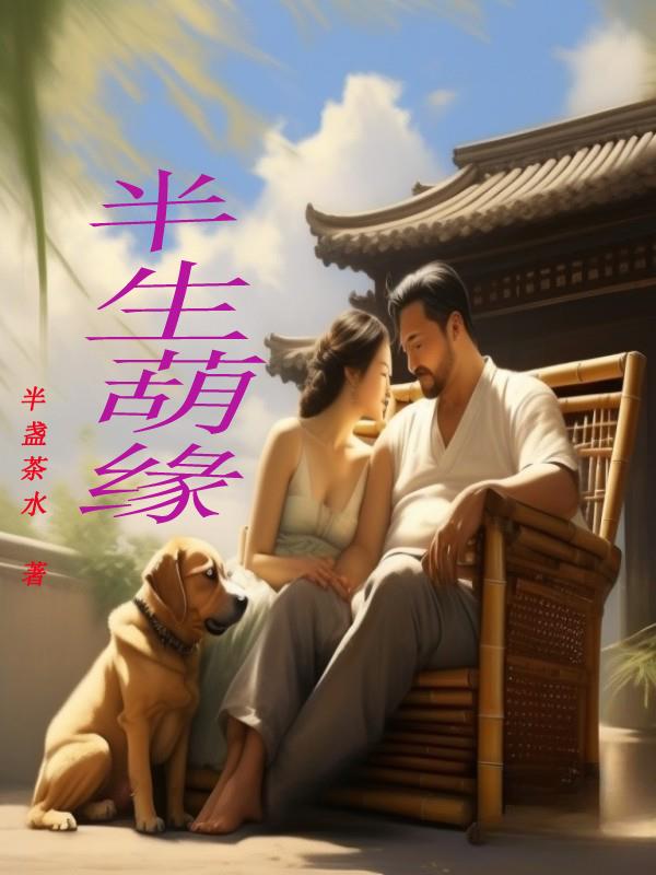 半生葫芦丝谱子