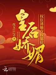 皇后妩媚睿智