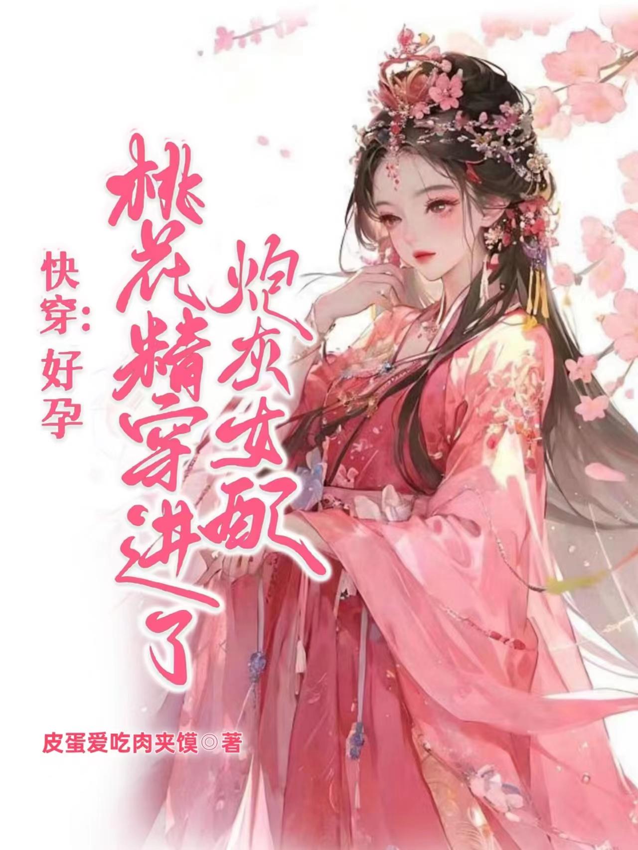 穿成炮灰文好孕女配