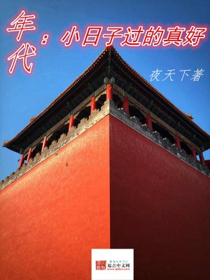 年代温馨平淡日常