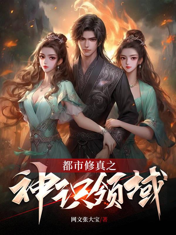 都市修真之我是传奇