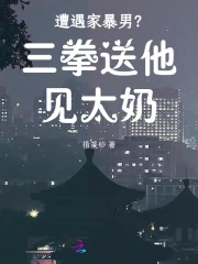 家暴男遭暴打