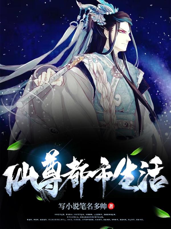 仙尊都市归来唐峰