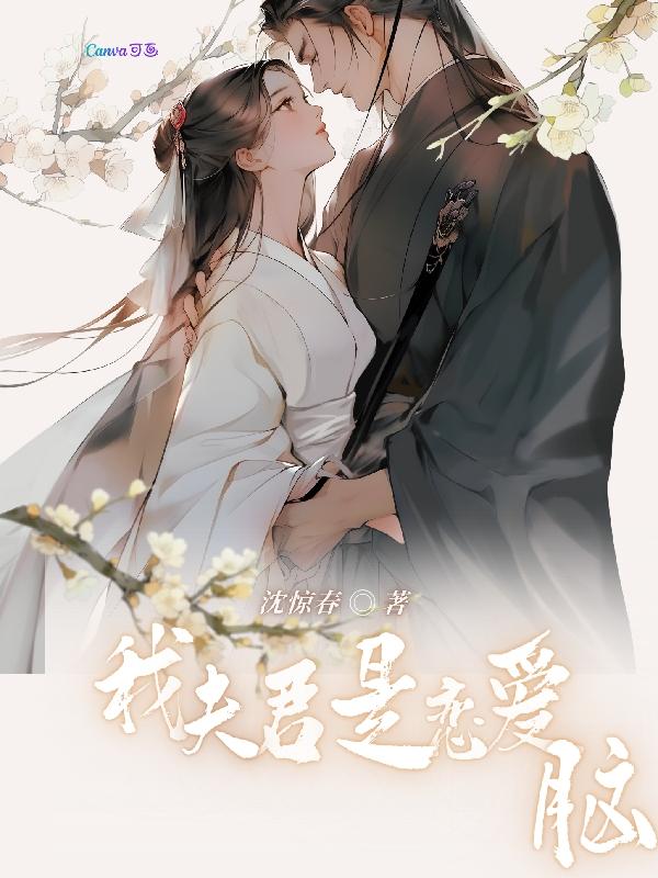 我夫君是龙傲天txt下载