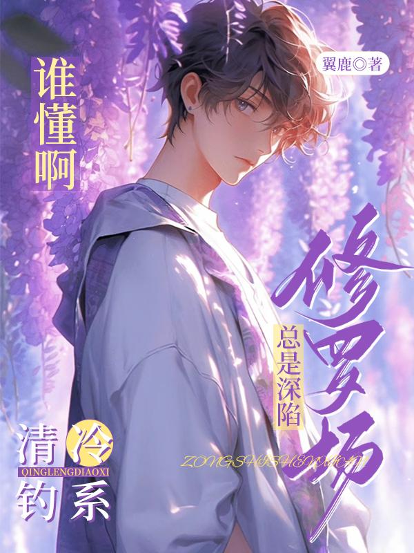 清冷系男神小说