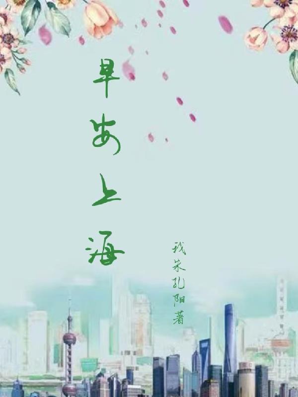 上海早安说说