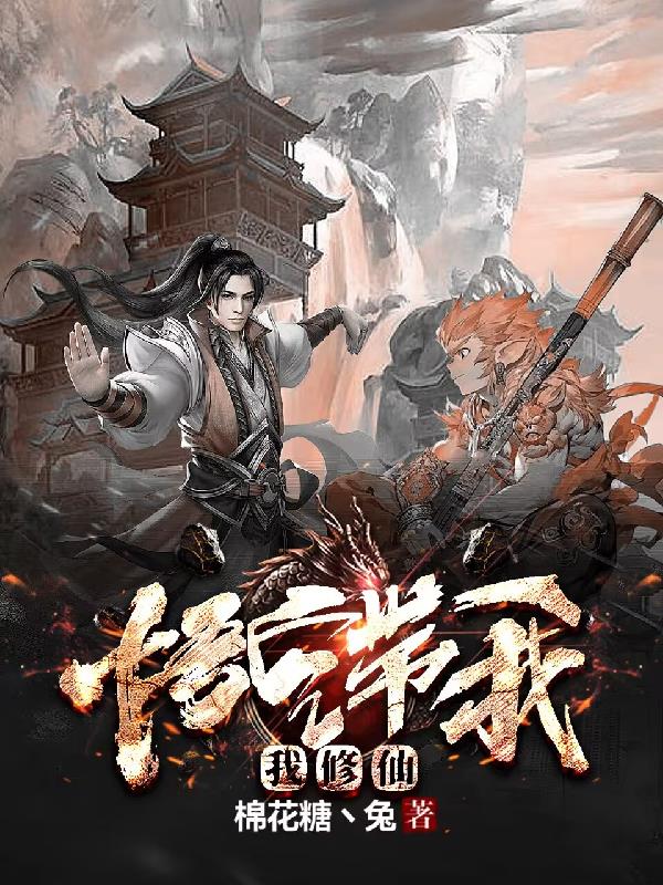 我带孙悟空游港城