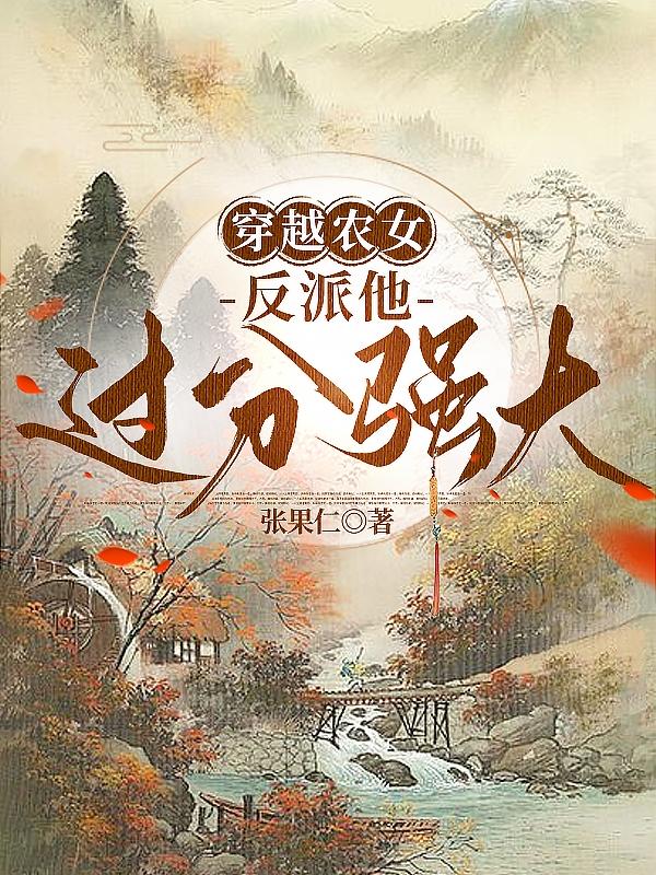 穿越农女怎么办