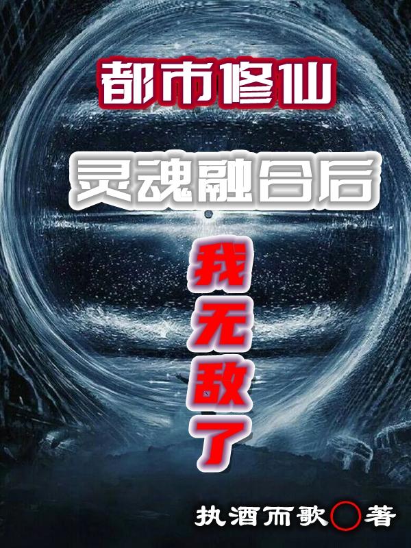 都市灵魂转换小说