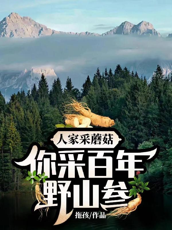 挖到百年野山参违法吗