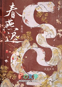 春燕迟