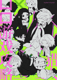 猎人游戏攻略口口网盘