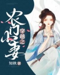 穿越之农门贤妻