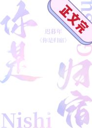 我是你的归宿的句子