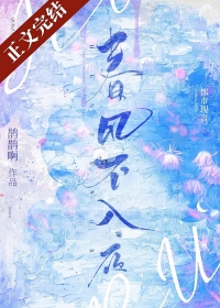 春风不入夜全文免费阅读小说
